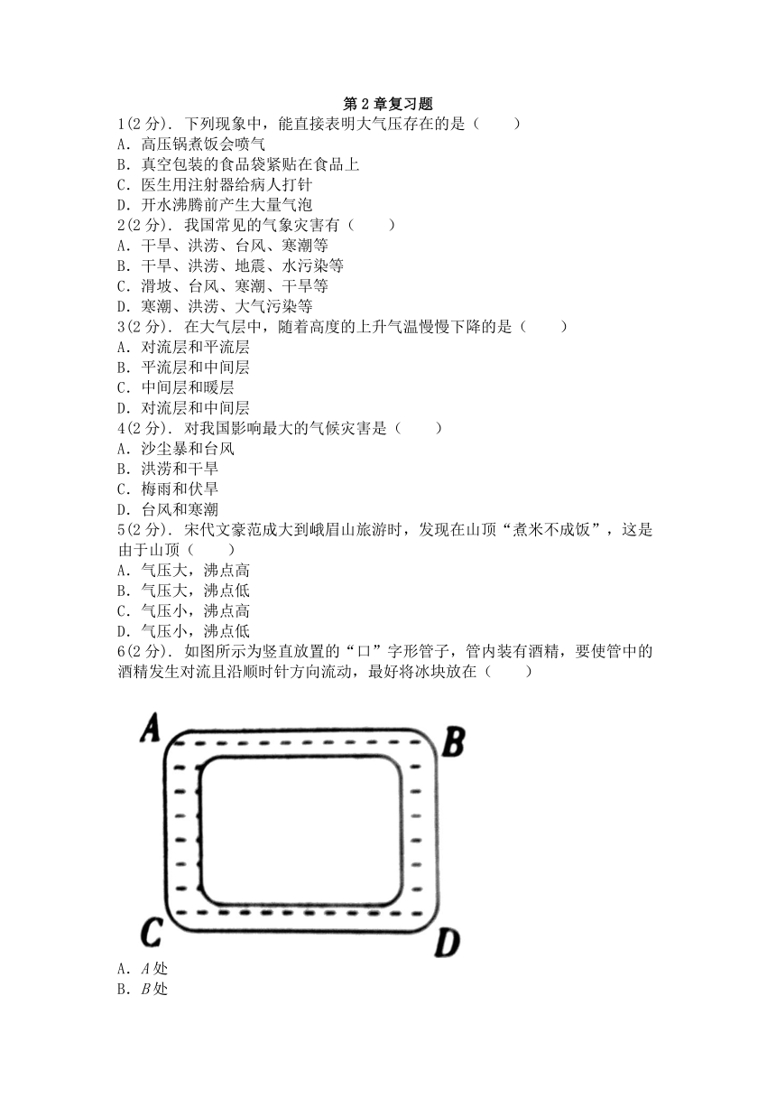 第2章 天气与气候 复习题（含答案）