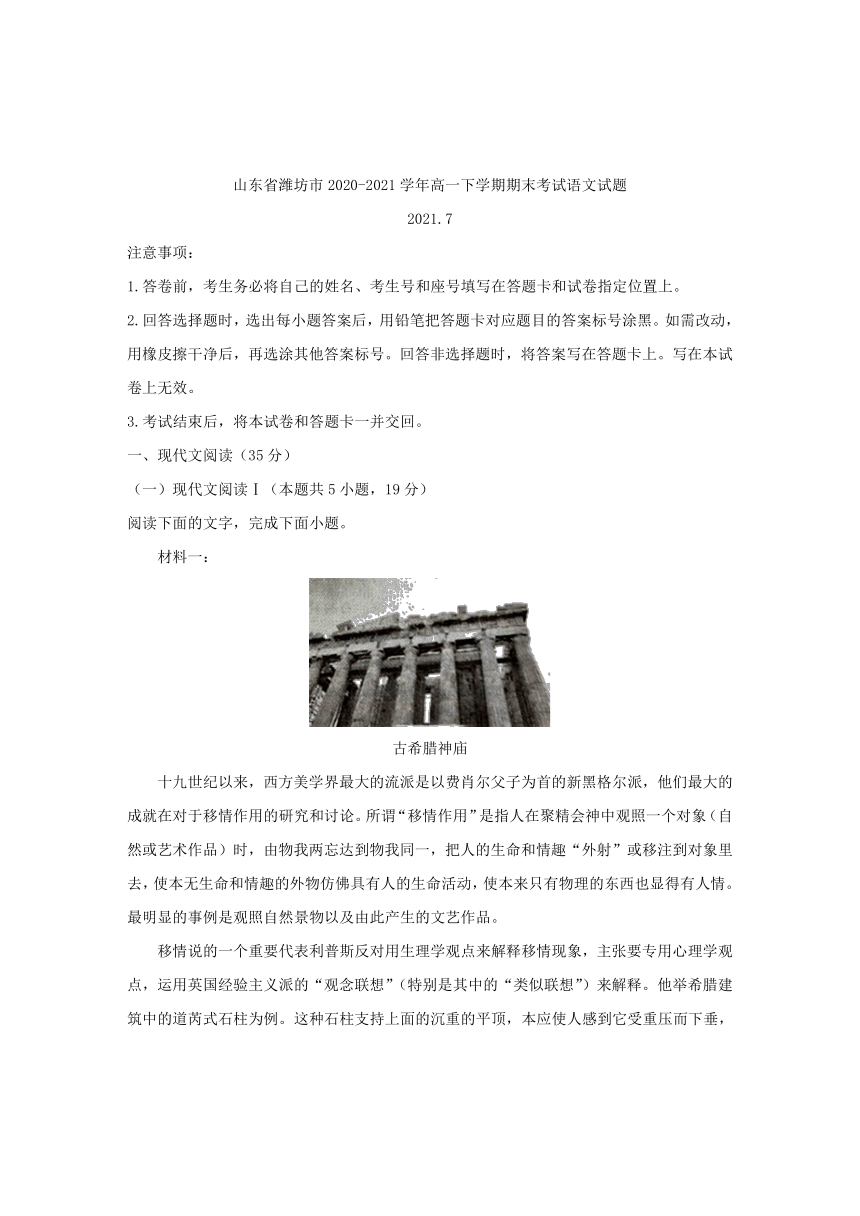 山东省潍坊市2020-2021学年高一下学期期末考试语文试题word(解析版）