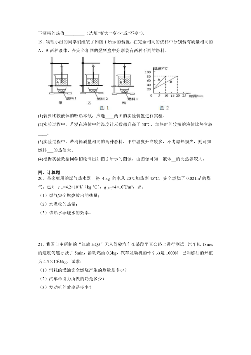 第十四章 内能的利用       期末复习提升卷   2021-2022学年人教版物理九年级全一册（word版 含答案）