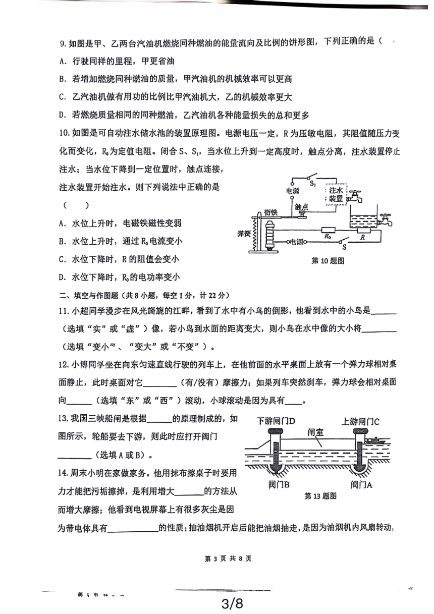 2024年陕西省西安市滨河学校九年级中考五模物理试题（PDF版  无答案）
