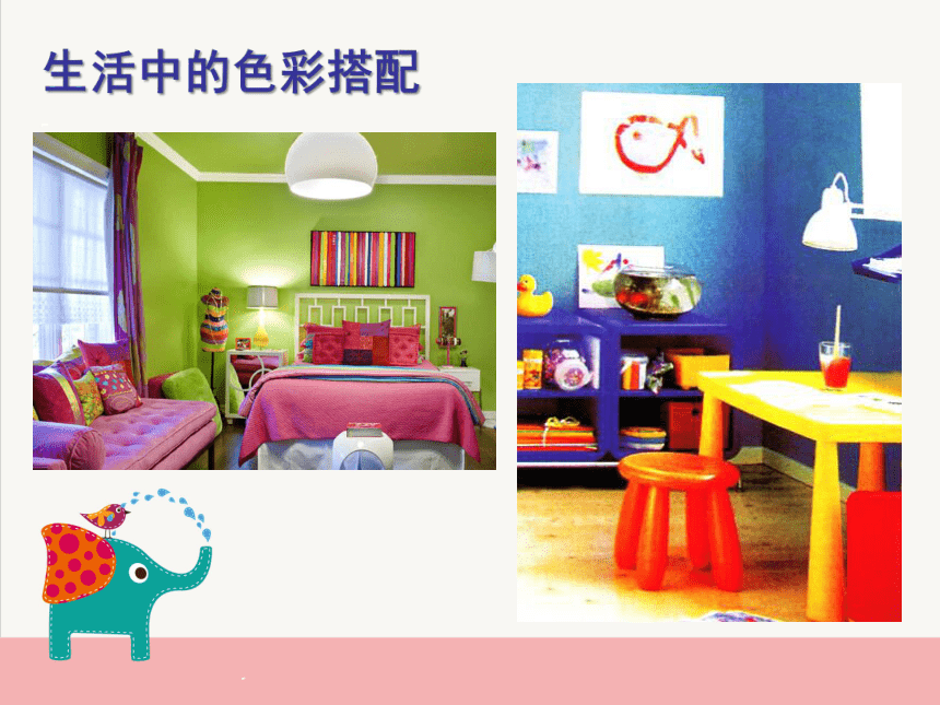 辽海版八年级美术上册《色彩的综合练习》参考课件(共10张PPT)