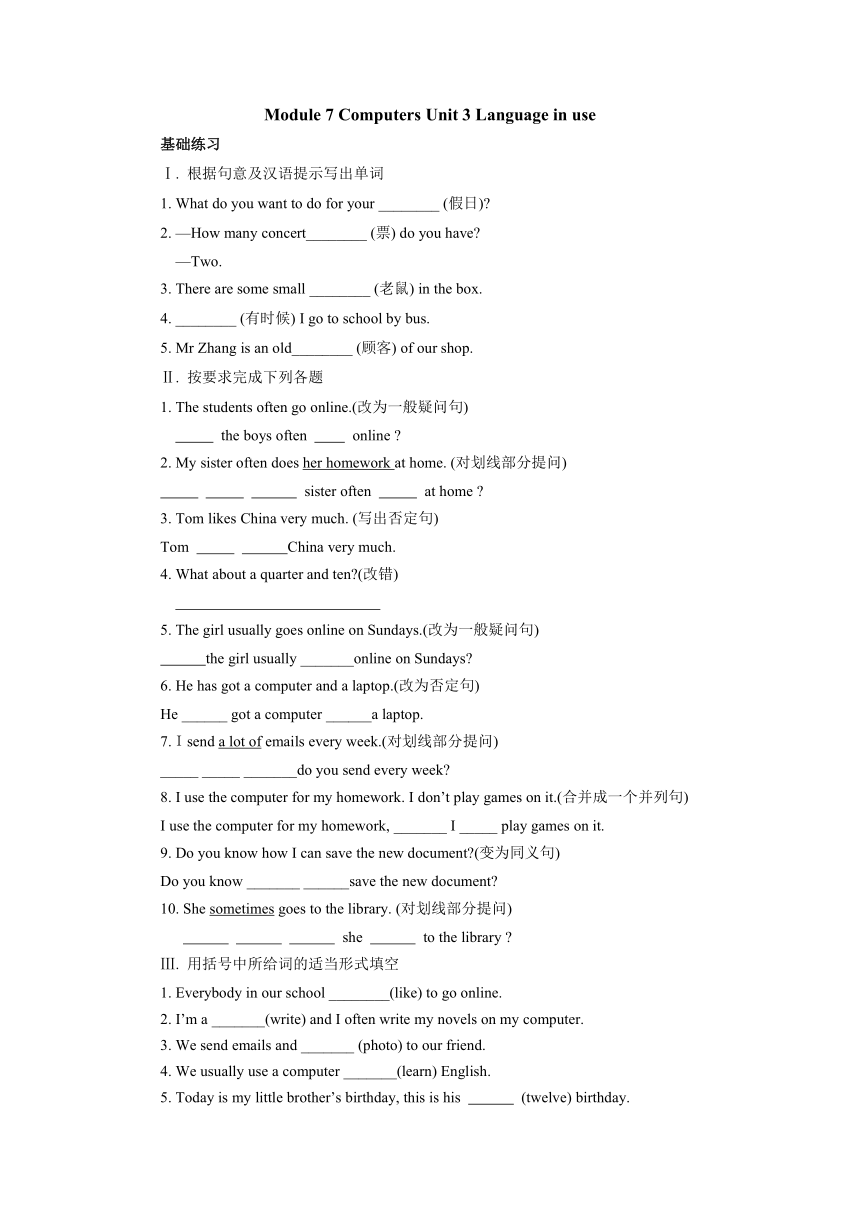 外研（新标准）版七年级上册Module 7 Computers Unit 3 Language in use.同步练习（含答案）