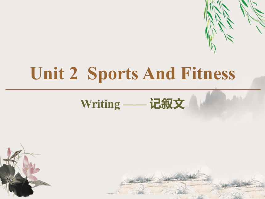 人教版（2019）必修第一册 Unit3 Sports and Fitness 　Writing——记叙文（共21张）