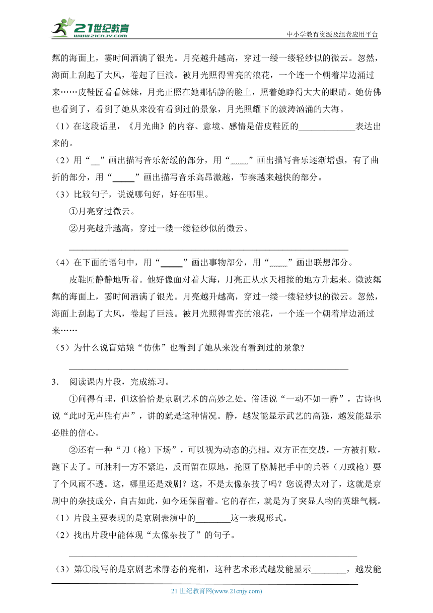 【新课标】统编版语文六年级上册第七单元素养提升专项训练-阅读篇（含答案）