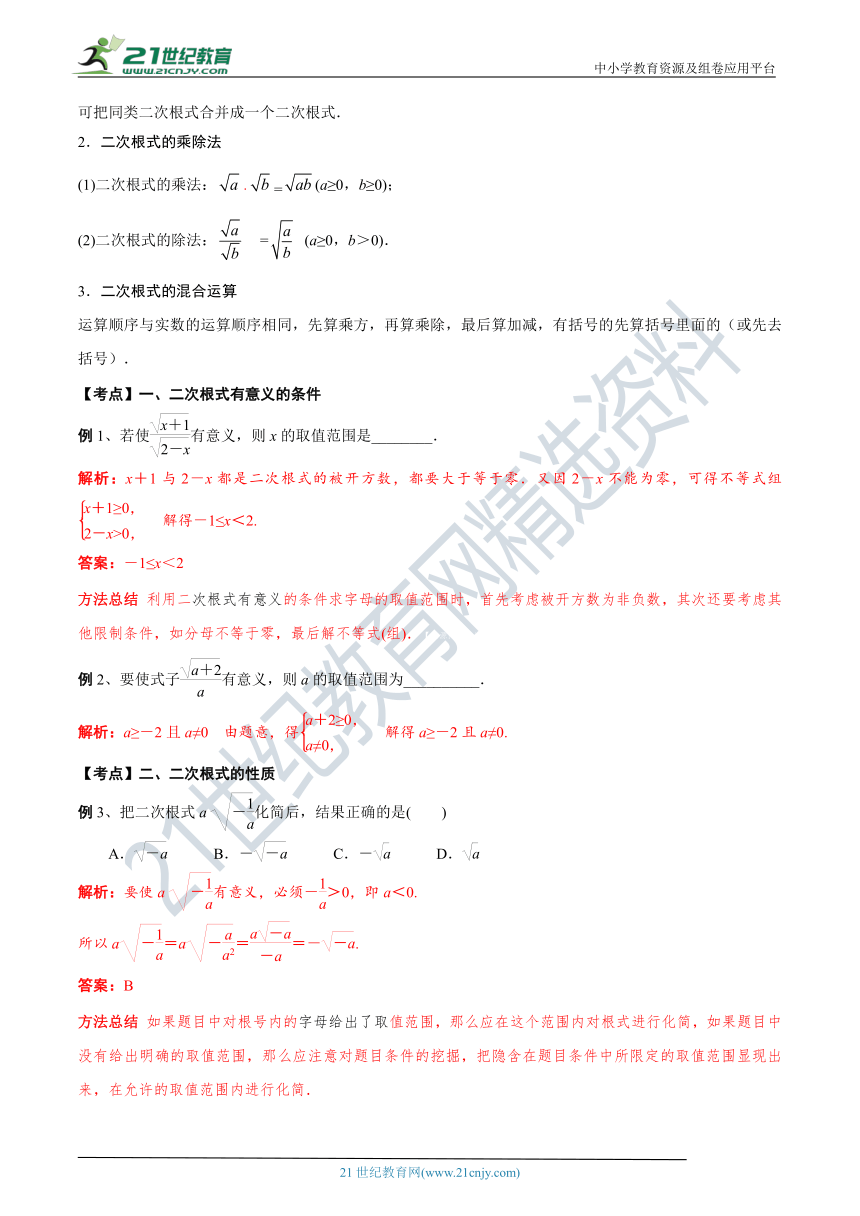 【中考数学培优复习考点专题突破】专题03　二次根式(考点讲解)（含解析）