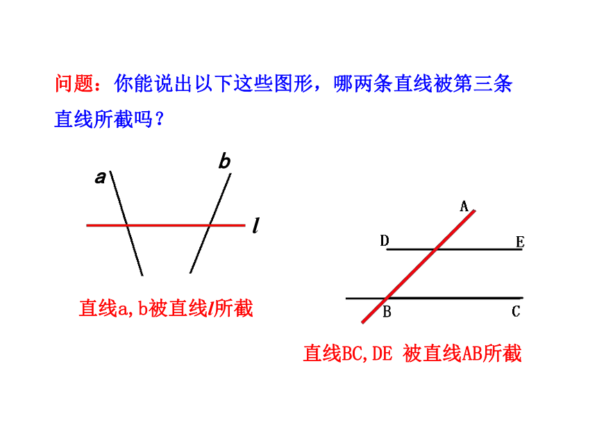 华东师大版七上数学 5.1.3同位角、内错角、同旁内角 课件（21张）