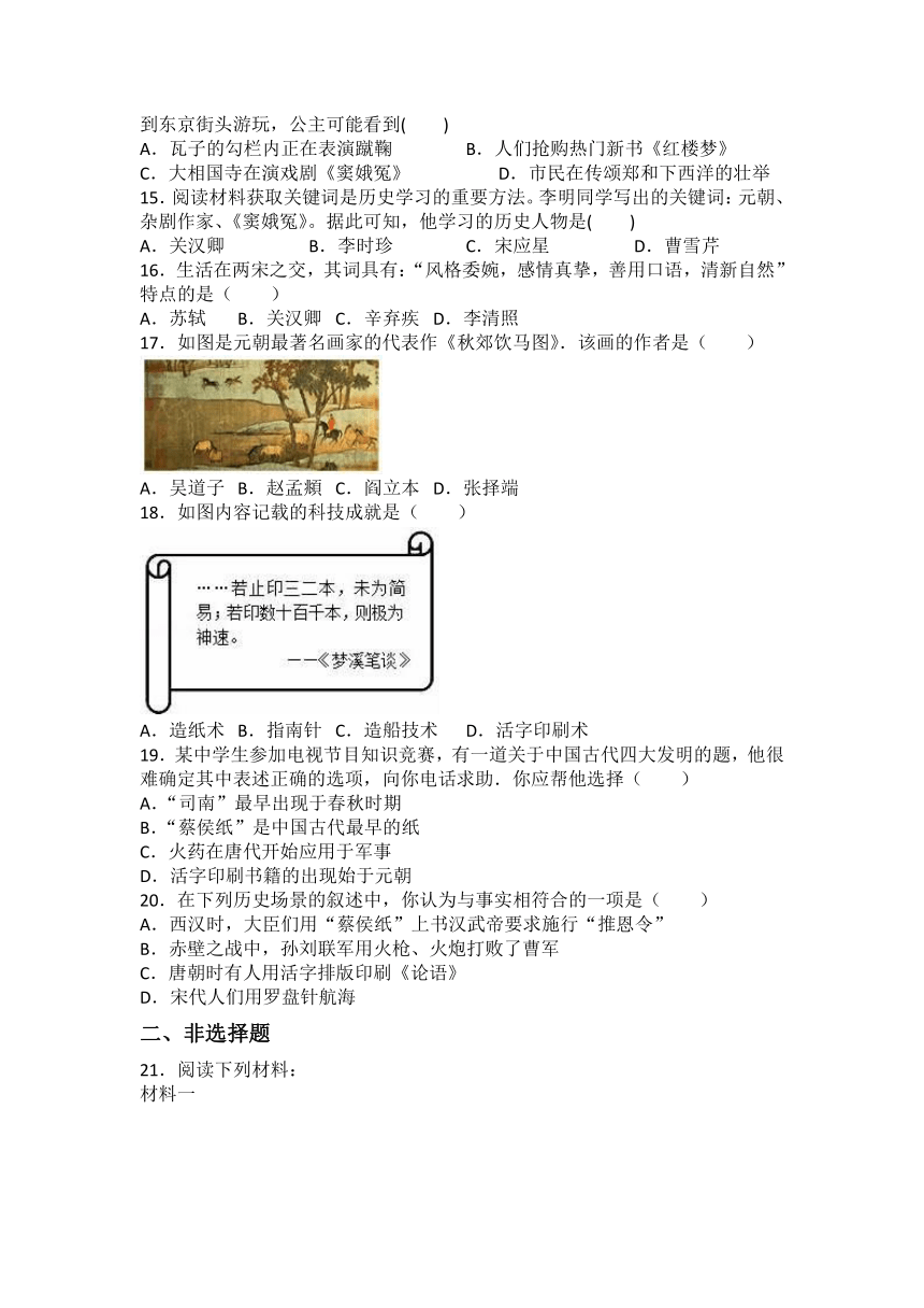 七年级下册历史第二单元 辽宋夏金元时期：民族关系发展和社会变化  单元练习题（含答案）