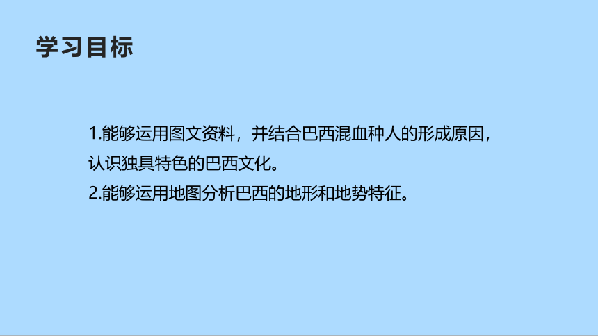 人教版地理七年级下册9.2 巴西 第一课时课件(共25张PPT)