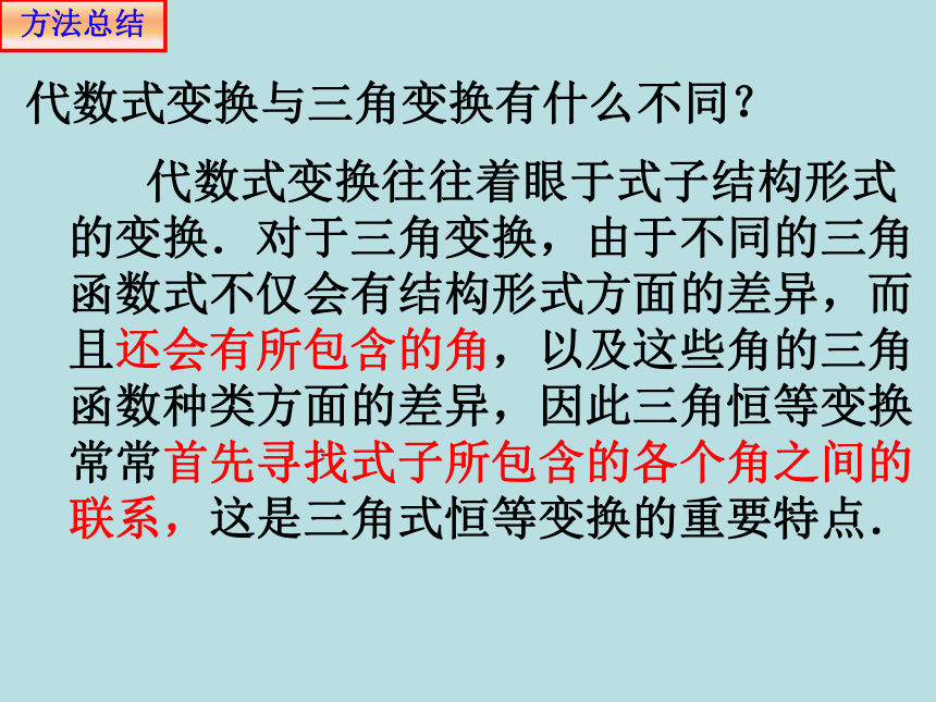 5.5.2简单的三角恒等变换 课件（共20张PPT）