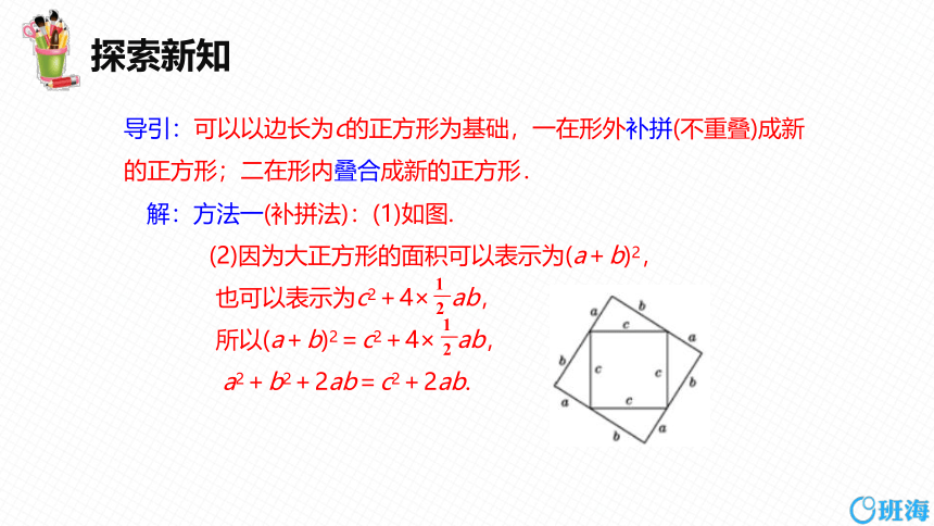 北师大版（新）八上-1.1  探索勾股定理 第二课时【优质课件】