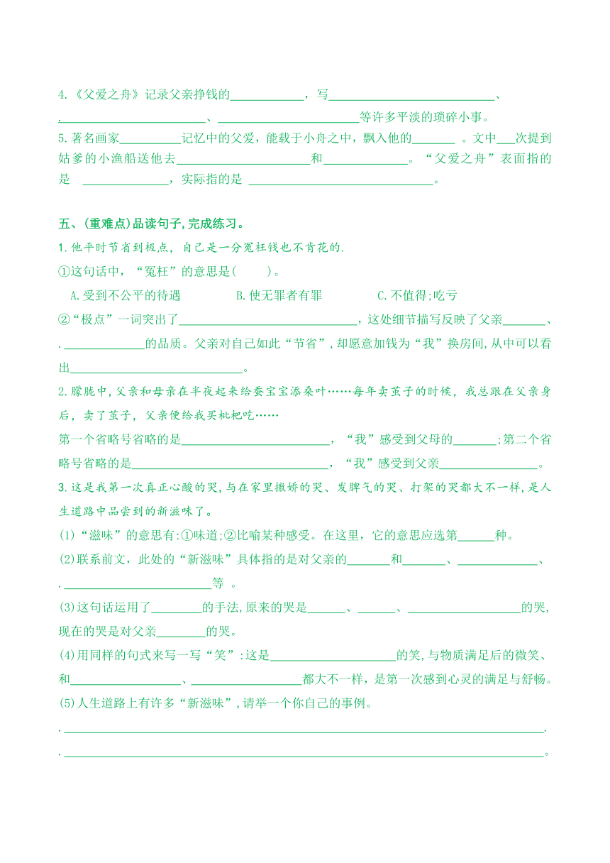 【新课标】五语上19《父爱之舟》核心素养分层学习任务单（含答案）