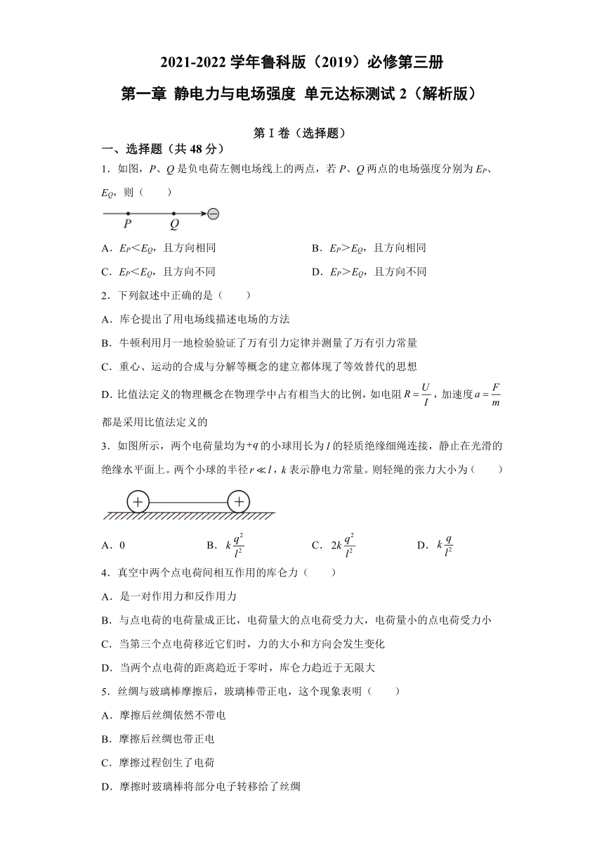 第一章 静电力与电场强度 单元达标测试2（word解析版）