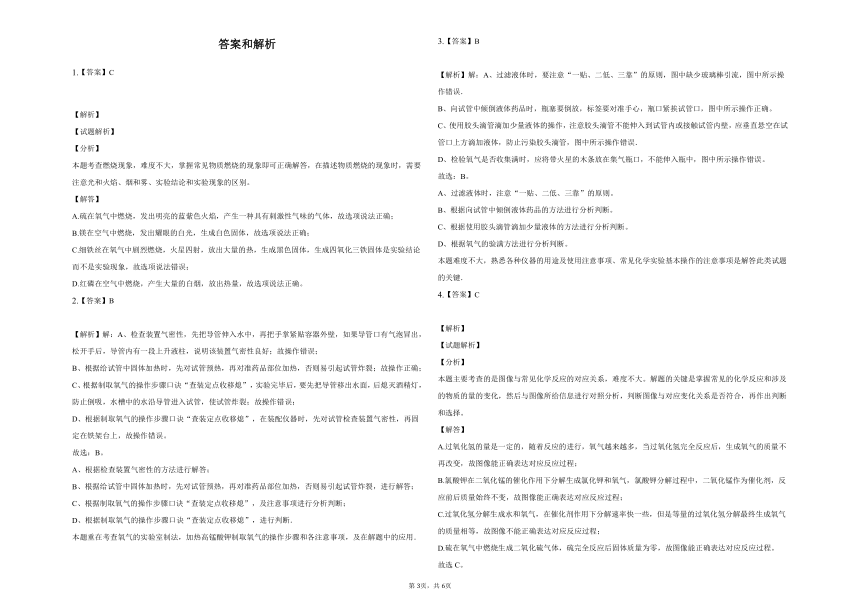 鲁教版八年级化学第四单元 我们周围的空气第二节 氧气-氧气的性质习题（含解析）