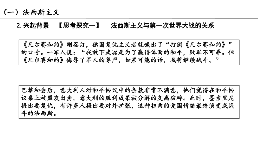 纲要下第17课 第二次世界大战与战后国际秩序的形成 课件（共30张PPT）