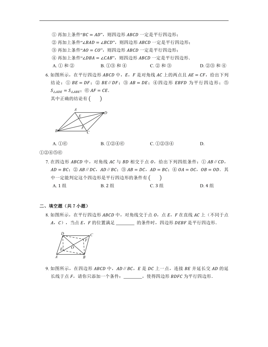 2022-2023学年浙教版八年级数学下册4.4 平行四边形的判定定理同步练习（Word版含答案）