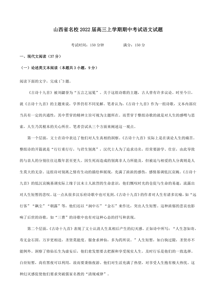 山西省名校2022届高三上学期期中考试语文试题（Word版含答案）