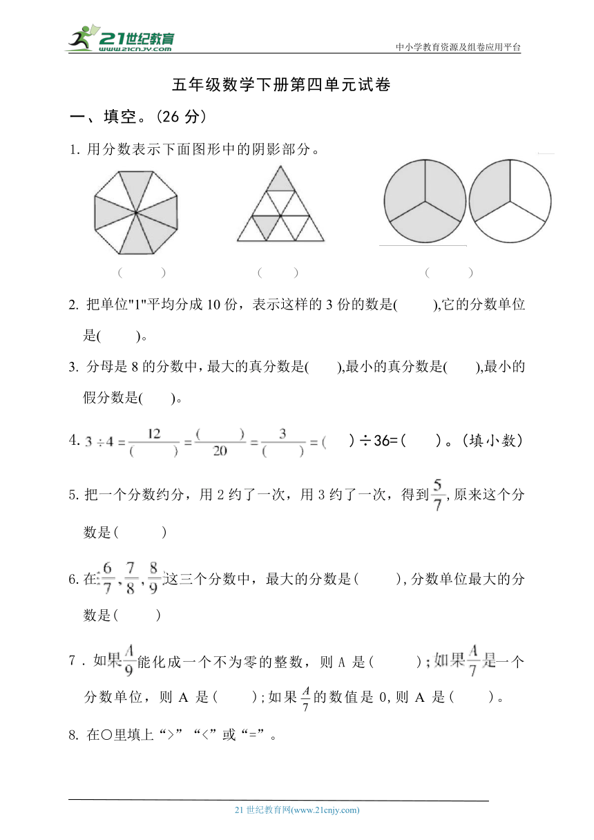 人教版五下数学第四单元试卷（含答案）