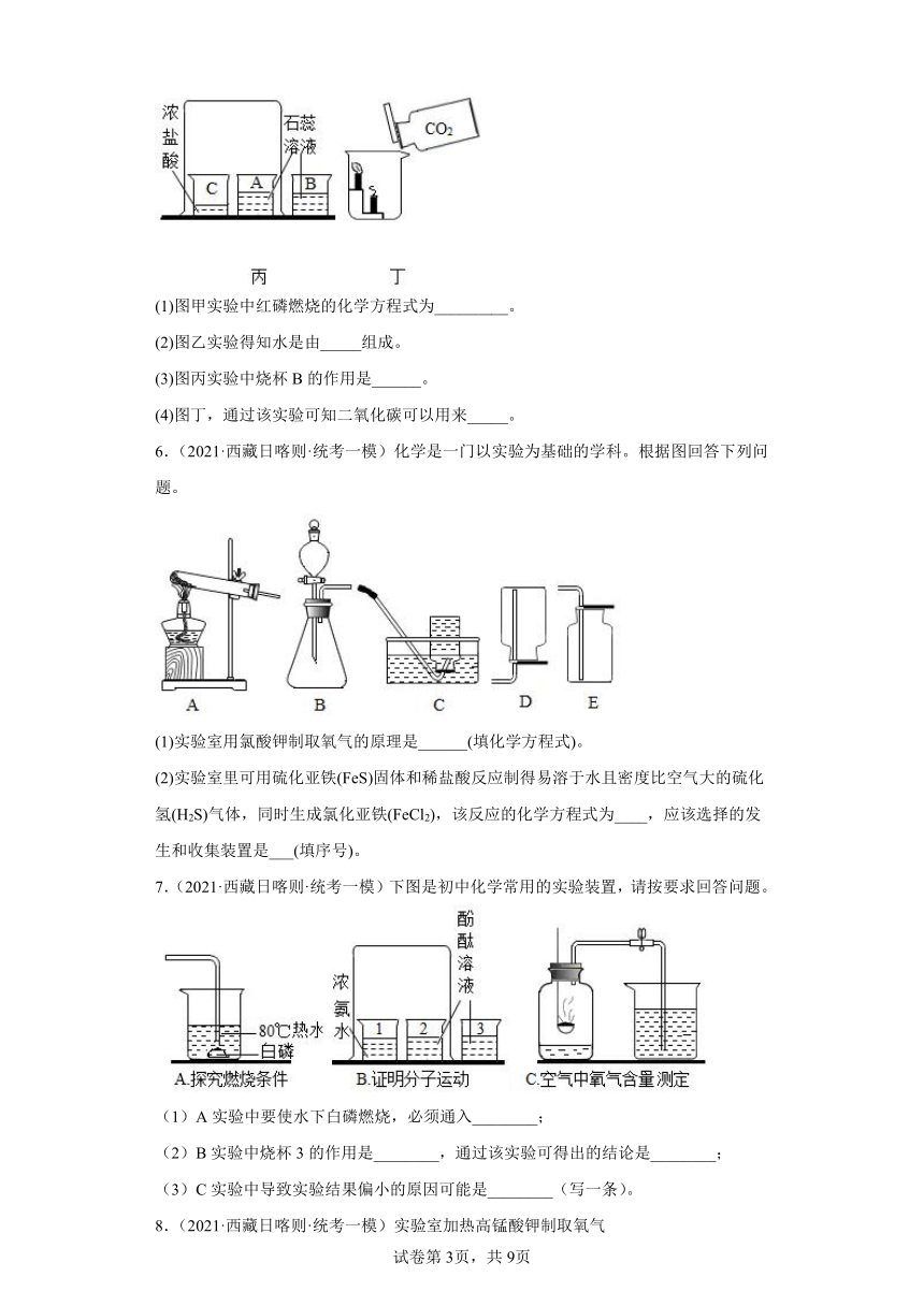 西藏日喀则市2020-2022届中考化学三年模拟（一模）试题汇编-综合题(含解析)