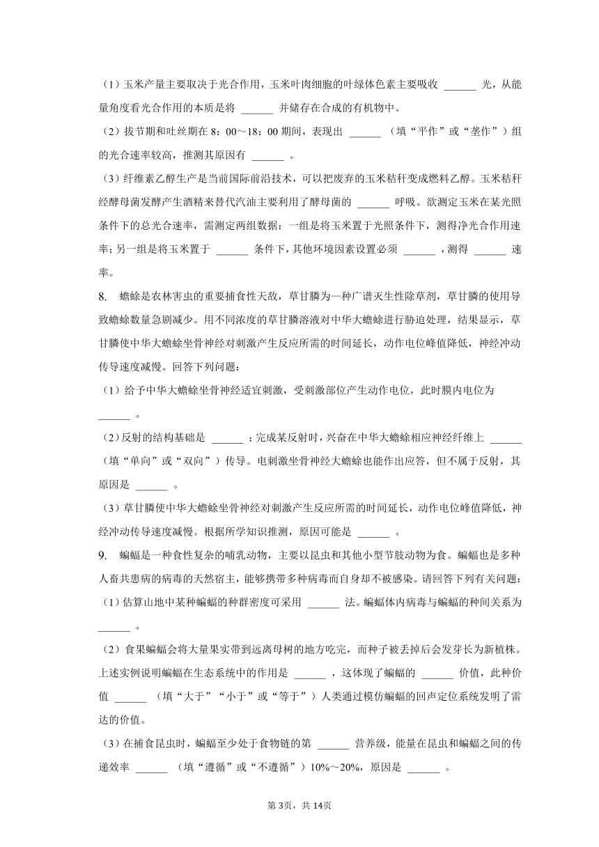 2023年陕西省咸阳市高考生物模拟试卷（三）-普通用卷（有解析）