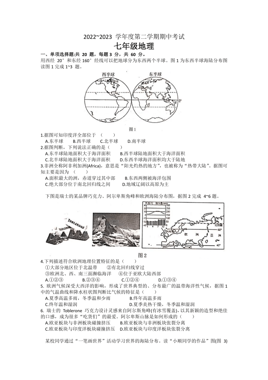 江苏省徐州市邳州市艾山高级中学等学校2022-2023学年七年级下学期期中地理试题（无答案）