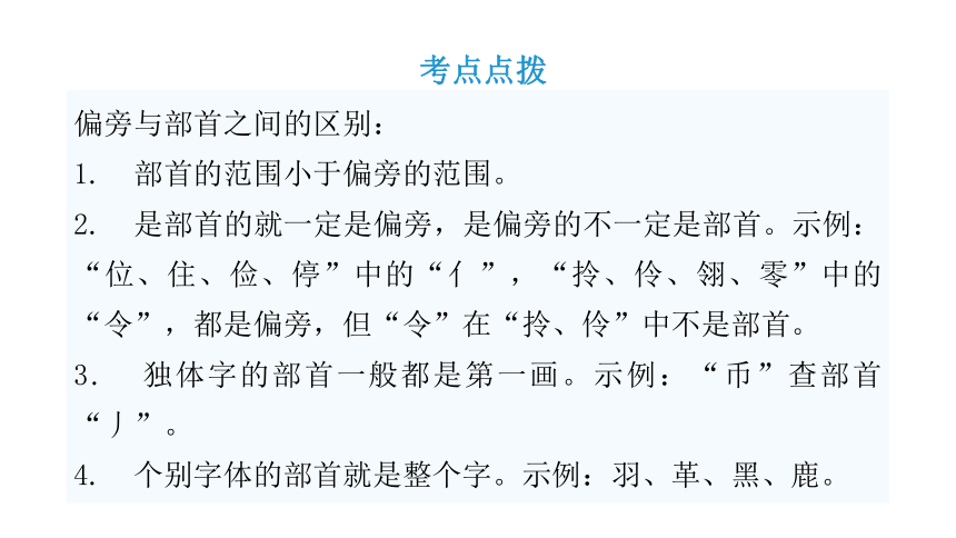 2022年小升初语文总复习第二章汉字第一节  对汉字的书写及结构   课件（34张PPT)