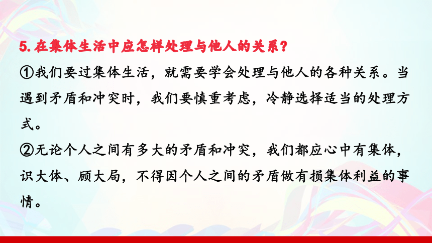 第七课 共奏和谐乐章 复习总结课课件(共22张PPT)-2023-2024学年七年级道德与法治下册（统编版）