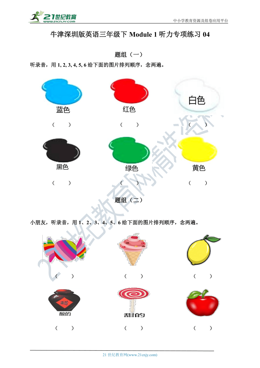 牛津深圳版英语三年级下Module 1听力专项练习04（含听力材料，无音频）