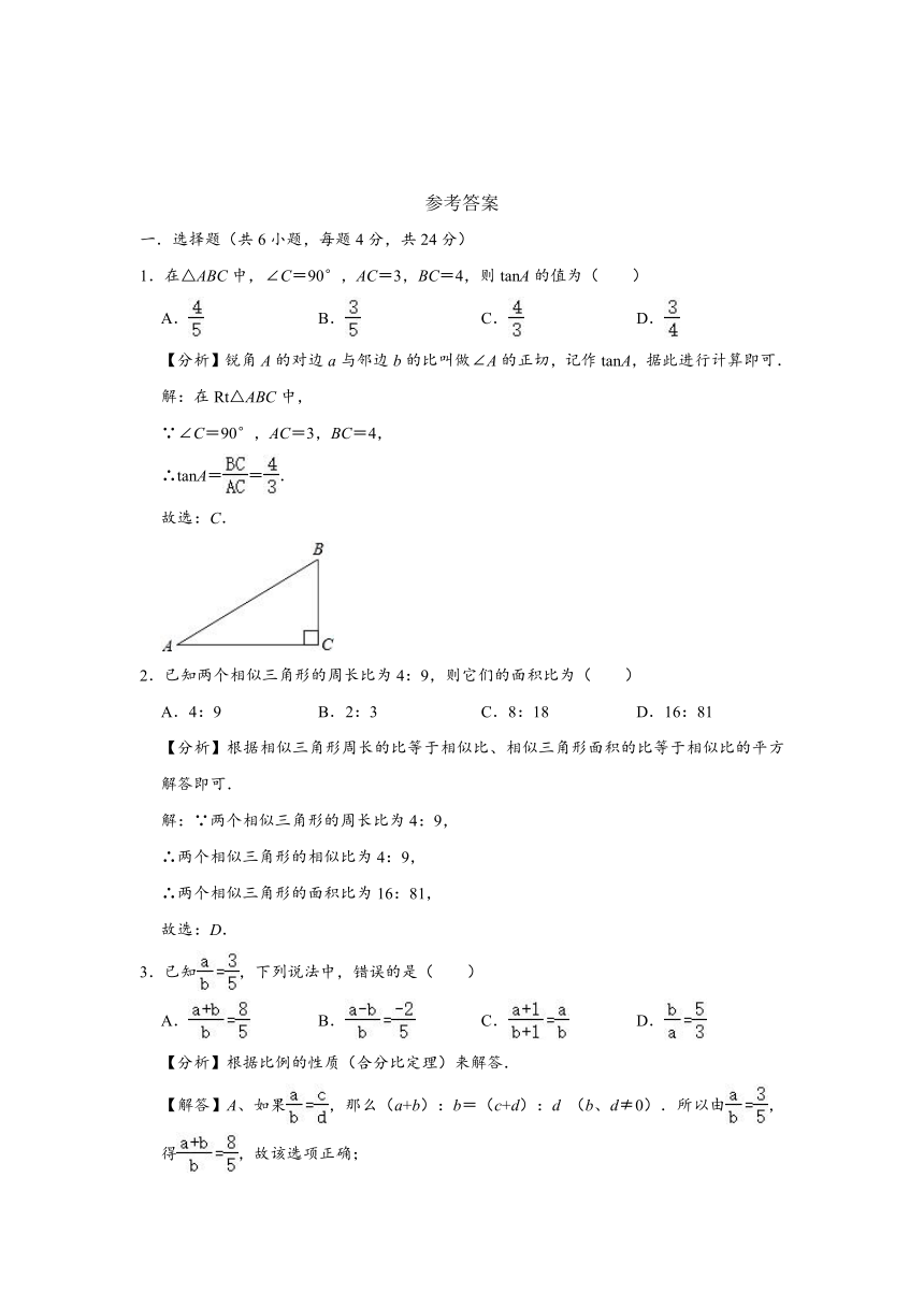 2020-2021学年上海市浦东新区九年级上学期期中数学试卷 （Word版 含解析）