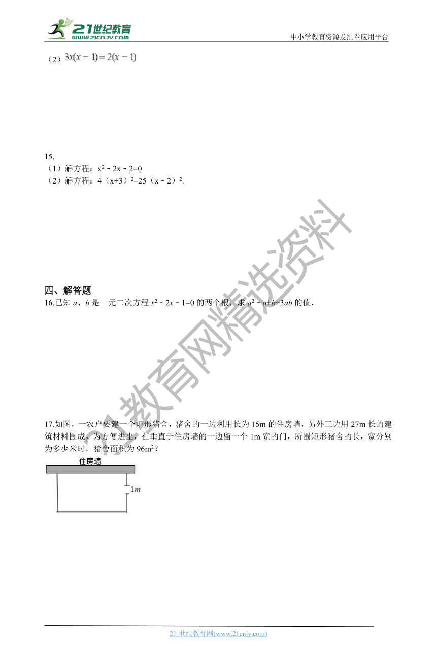 第22章 一元二次方程 单元测试（含答案解析）