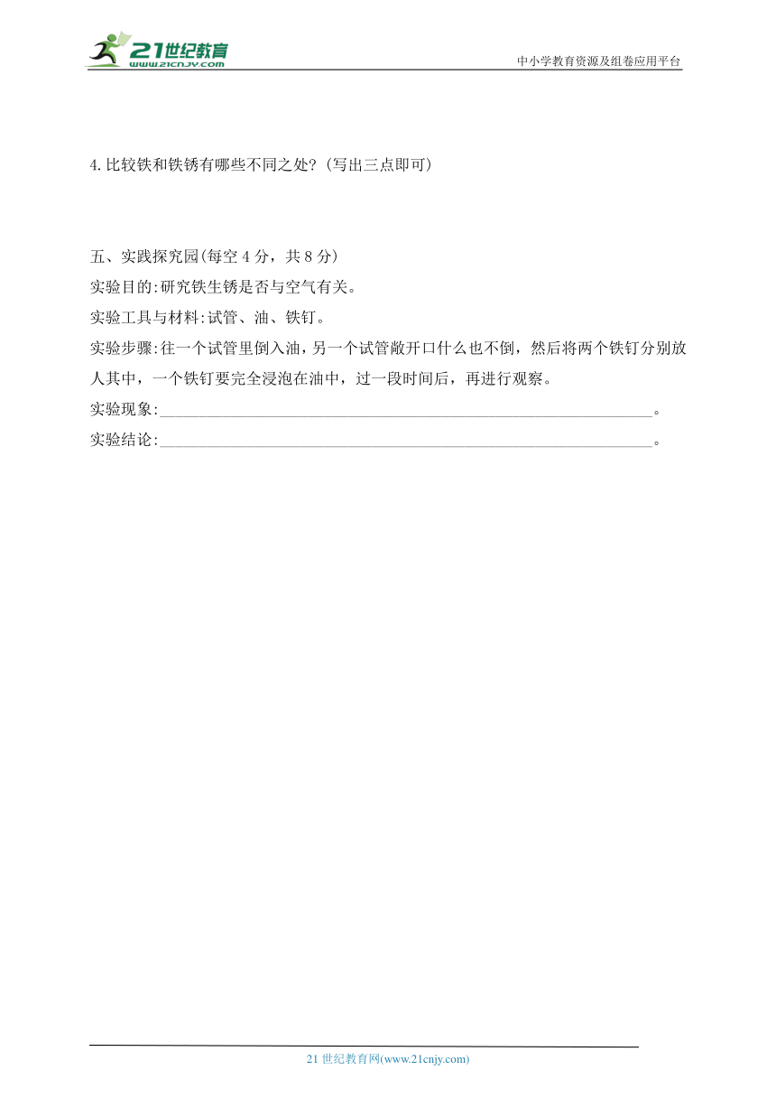 五年级科学上册第三单元 《物质的变化》检测卷（含答案）