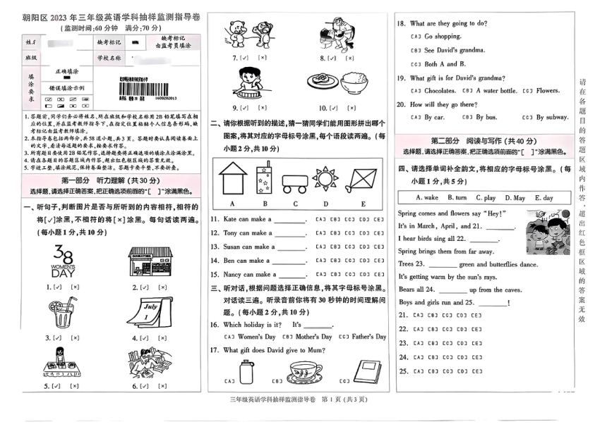 北京市朝阳区2022-2023学年三年级下学期期末英语试题（图片版   无答案，无听力原文及音频）
