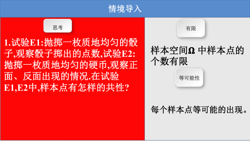 7.2.1古典概型的概率计算公式 课件-2021-2022学年高一上学期数学北师大版（2019）必修第一册(共33张PPT)