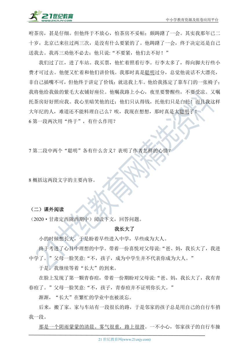 统编版（五四学制）14  背影 同步练习（含答案）