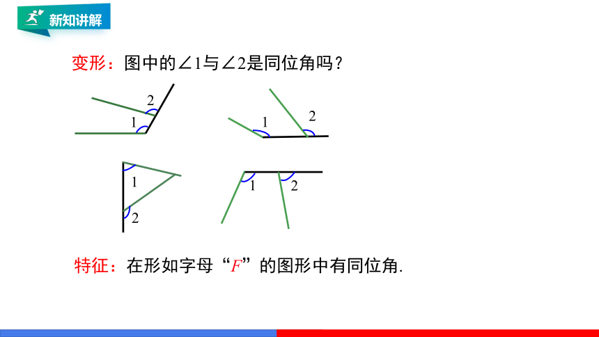 5.1.3同位角、内错角、同旁内角  课件（共19页ppt）