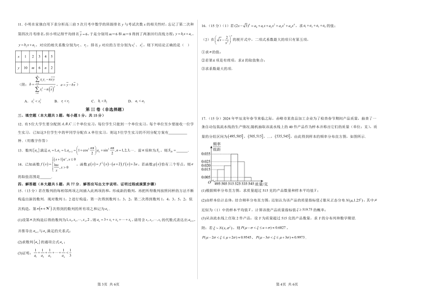 2024年浙江省舟山中学清明返校测高二数学试题卷（含答案）