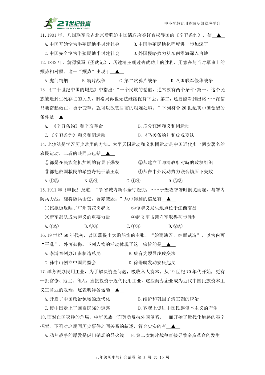 浙江省诸暨市浣东初级中学2021-2022学年八年级上学期期中考试社会法治【试卷+答案】