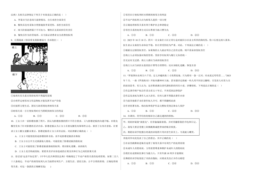 4.2权利行使注意界限同步练习（含解析）-2023-2024学年高中政治统编版选择性必修二法律与生活