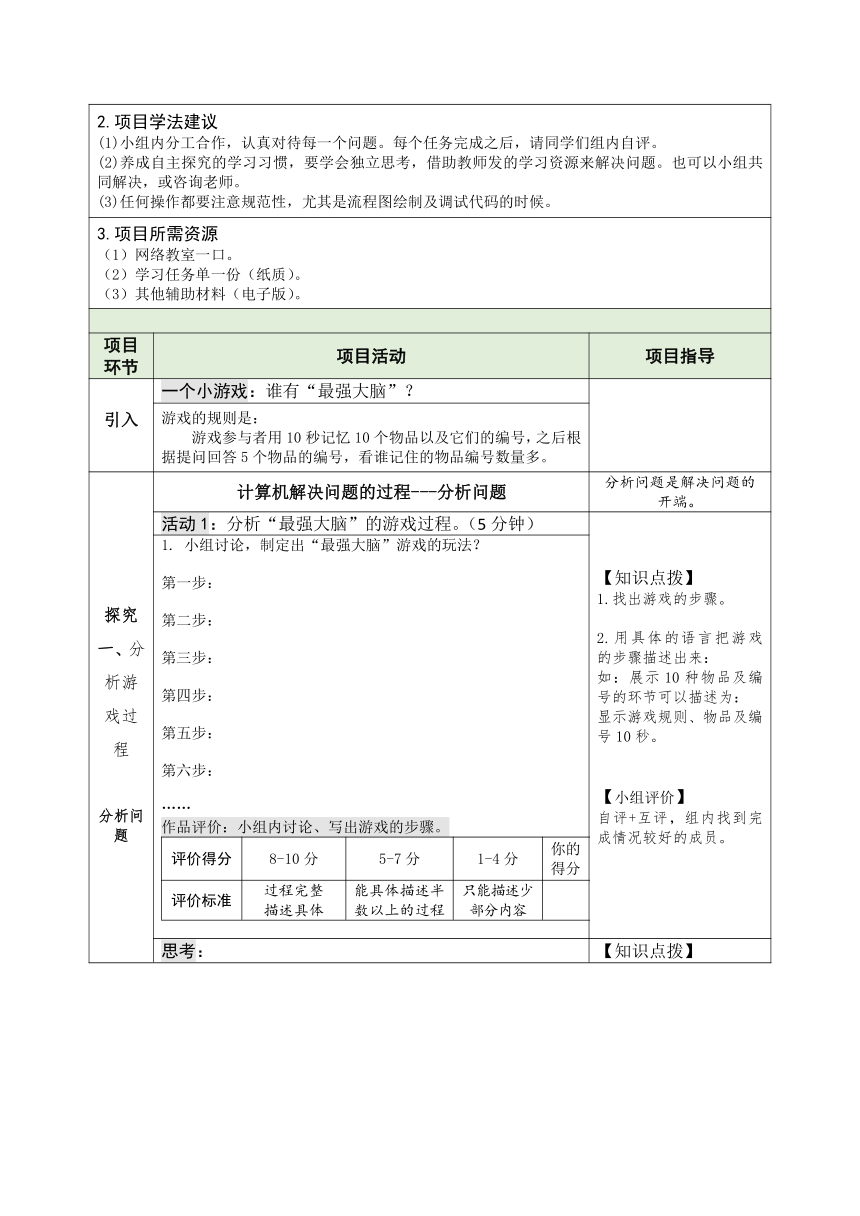 2021—2022学年中图版必修1     2.1计算机解决问题的过程 教案