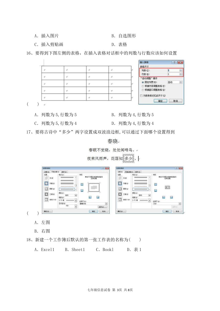 浙江省庆元二中七年级（上）信息技术期末试卷（Word版，含答案）