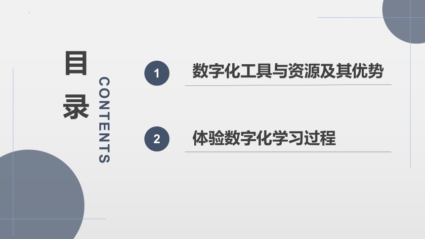 2.2数字化学习与创新 课件（共14张PPT）-2022—2023学年高中信息技术粤教版（2019）必修1