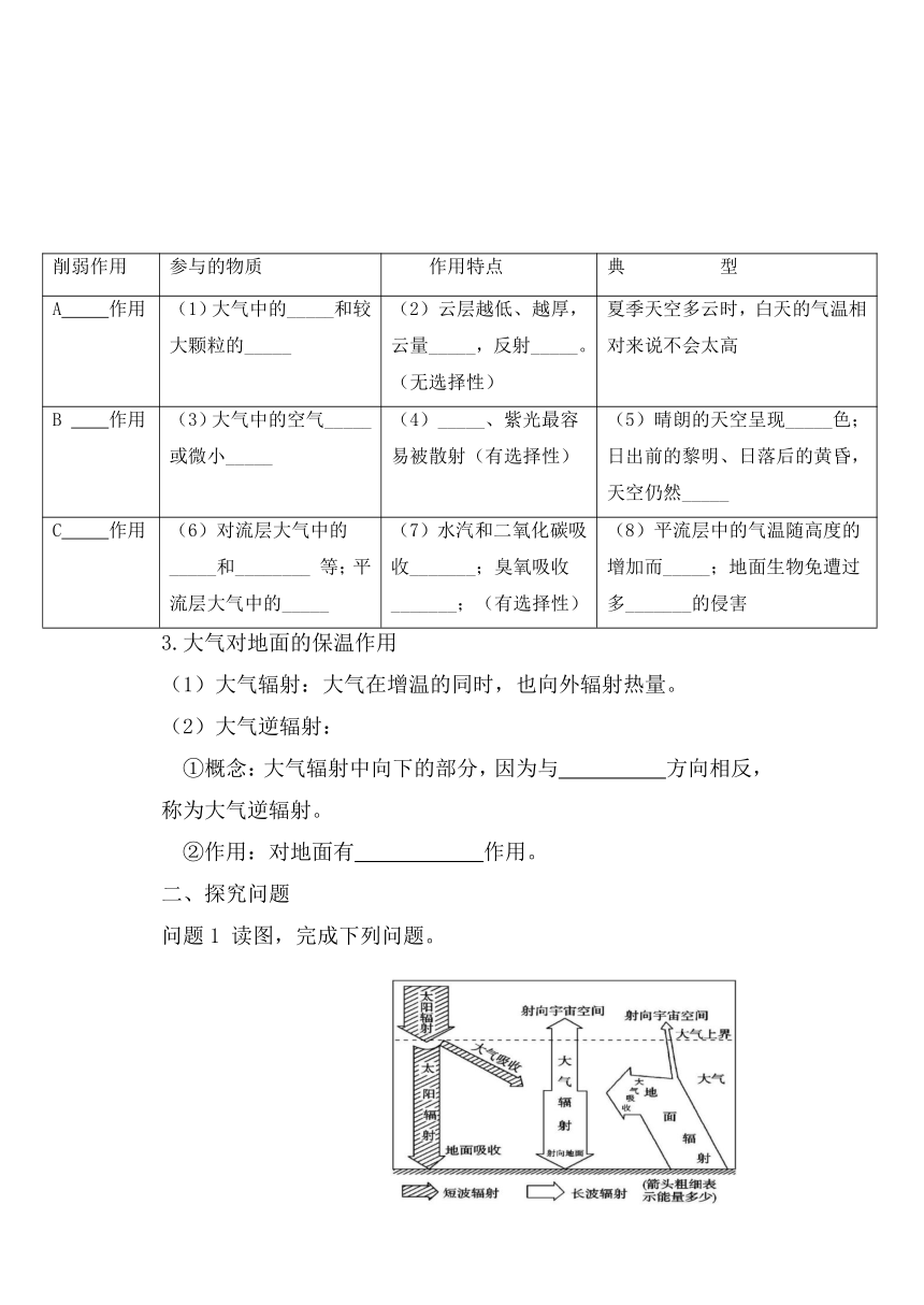 湘教版（2019）高中地理必修一 3.2 大气受热过程 导学案（含答案）