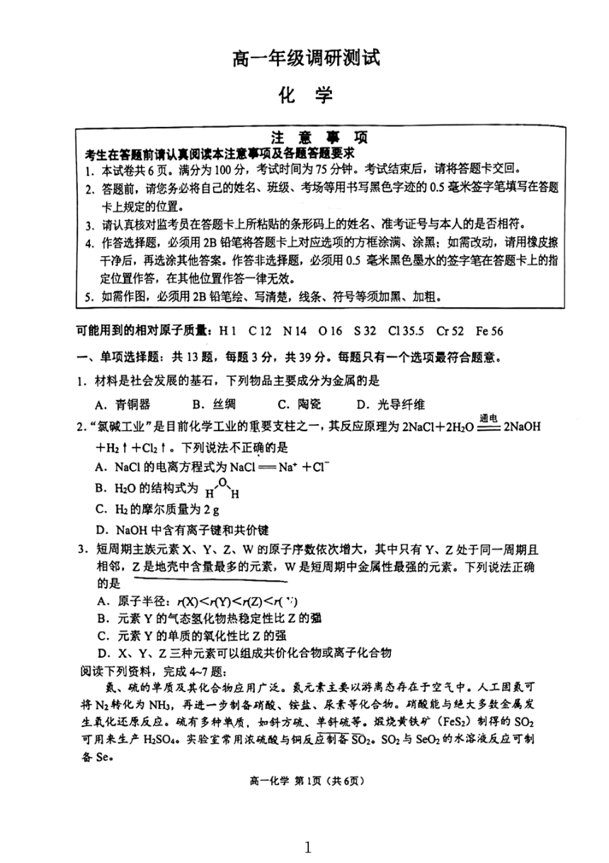 江苏省宿迁市2022-2023学年高一下学期6月期末化学试题（PDF无答案）