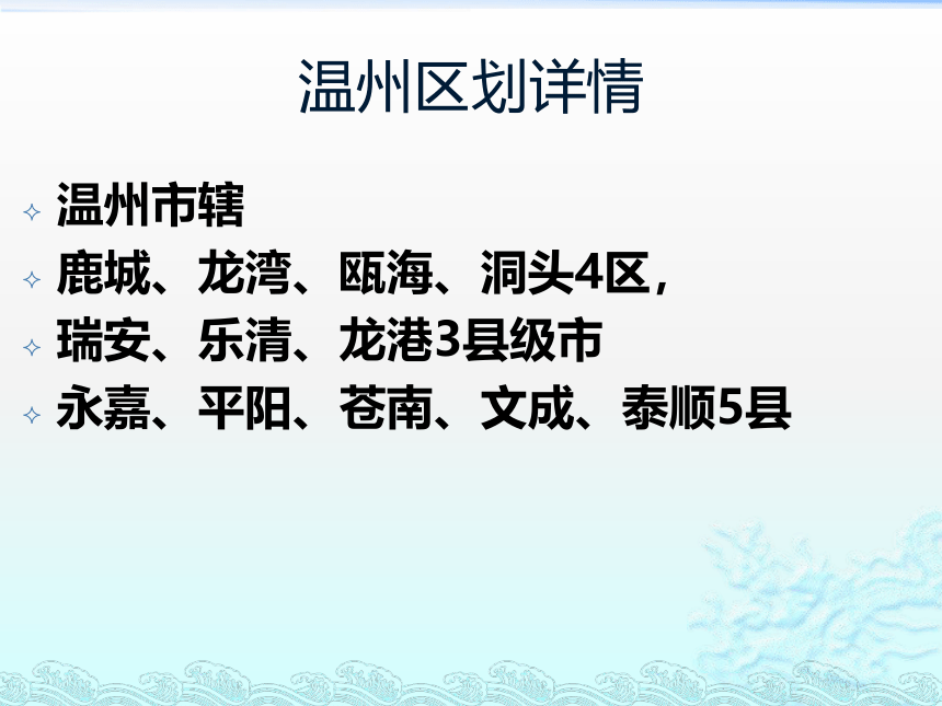 七年级综合实践活动 话说温州(共38张PPT)