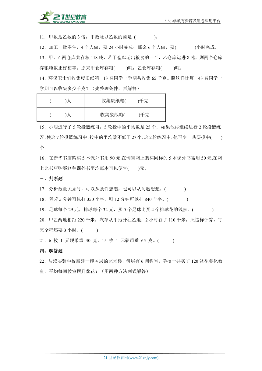 第5单元解决问题的策略高频考点检测卷（单元测试）-小学数学四年级上册苏教版