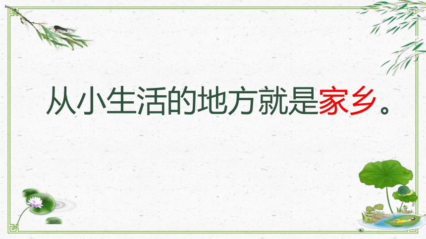 统编版道德与法治二年级上册 13. 我爱家乡山和水课件 课件（共18张PPT）