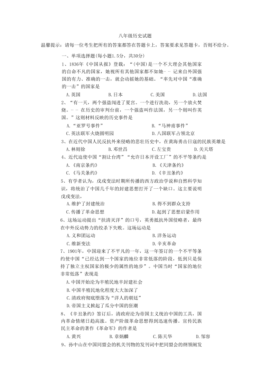 辽宁省鞍山市立山区2022-2023学年八年级上学期期中考试历史试题（含答案）