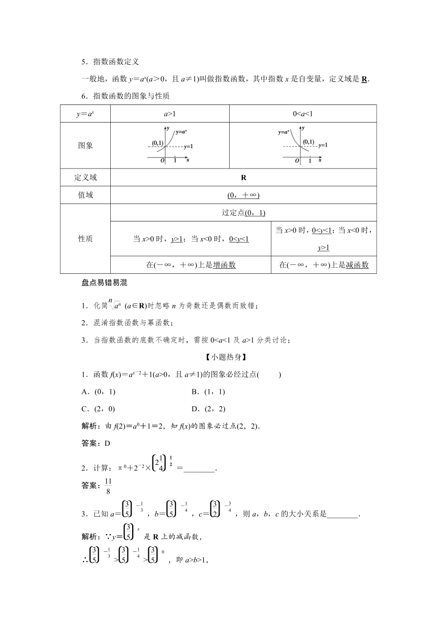 高三一轮总复习高效讲义第二章第5节 指数函数 学案（Word版含答案）