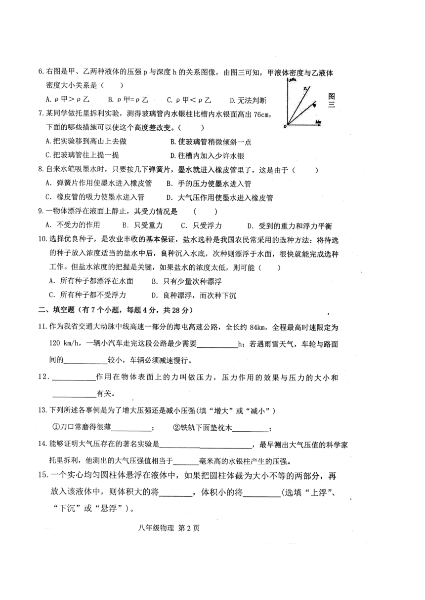 海南省澄迈县2019-2020学年第二学期八年级物理期中考试试题（PDF版，含答案）