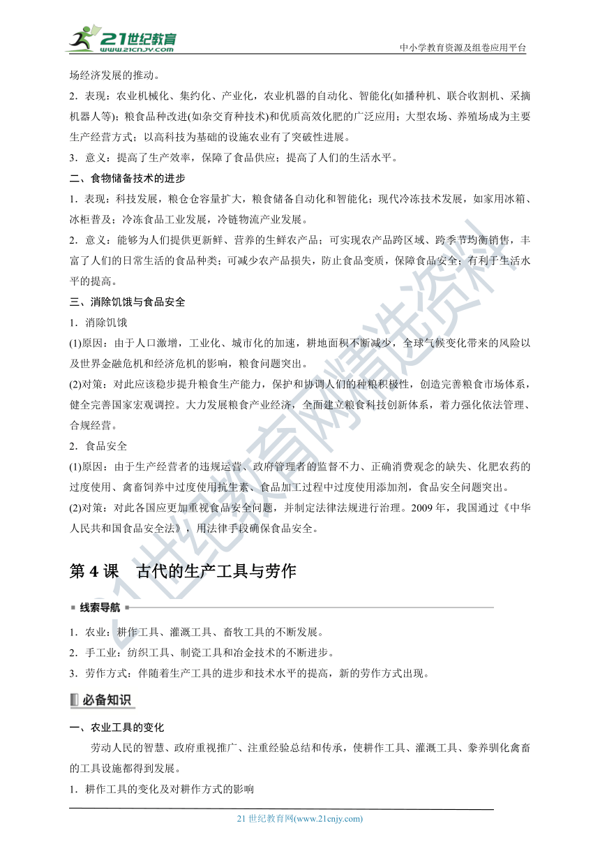 高中历史《选择性必修2》综合复习知识清单