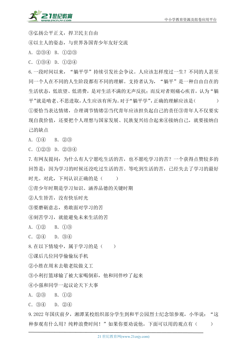 【新课标】2023年中考道法一轮复习专题二十二：自信自强 积极向上(学案，含答案）